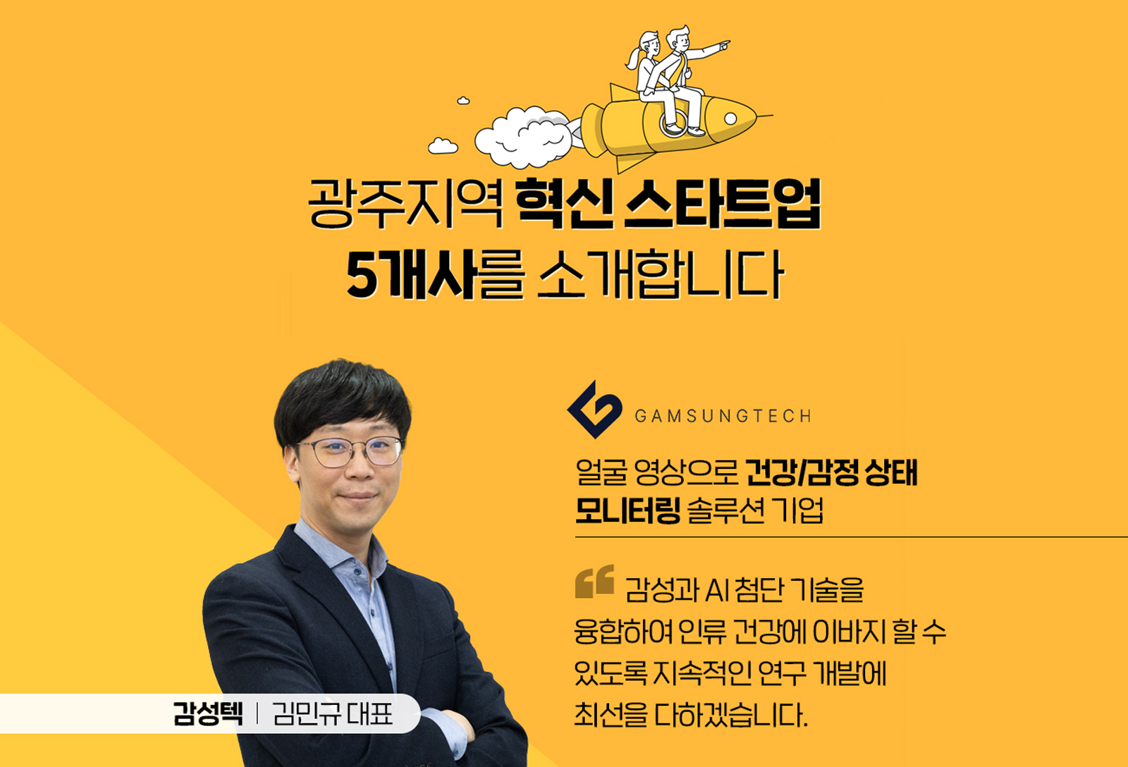 [카드뉴스] ‘C랩 아웃사이드 광주’, 지역 스타트업 성장에 앞장서다